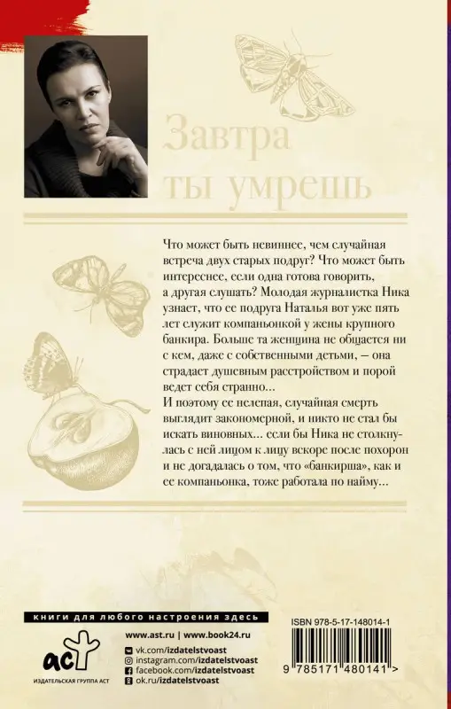 Завтра ты умрешь