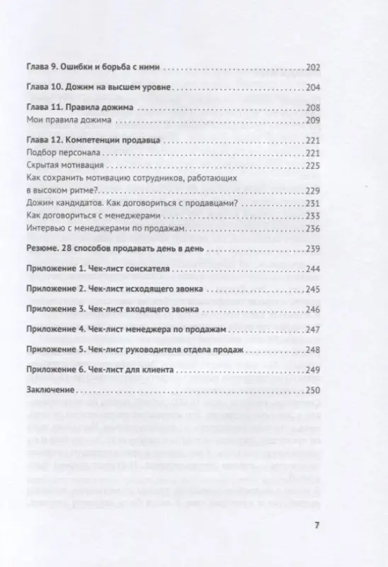 Уценка. Якуба Владимир Александрович: Дожим клиента PRO: 28 способов продавать день в день. Изд. 3-е, обновл. И доп.
