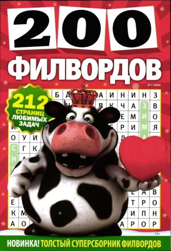 200 филвордов 01/26