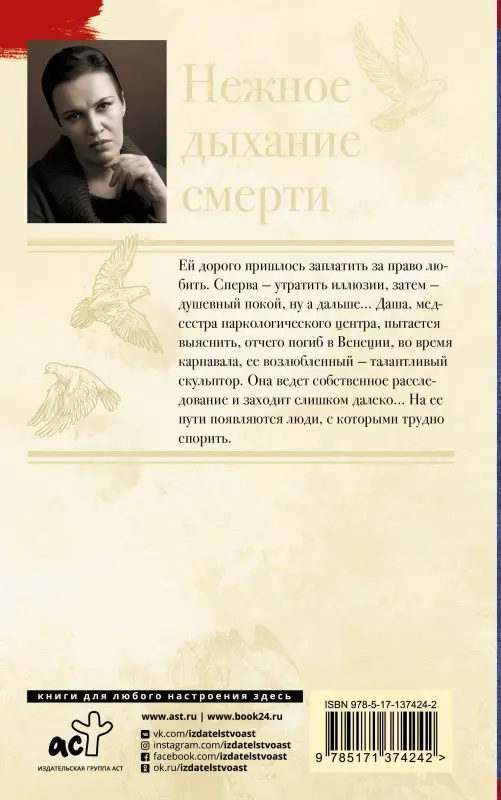 Малышева Анна Витальевна: Нежное дыхание смерти