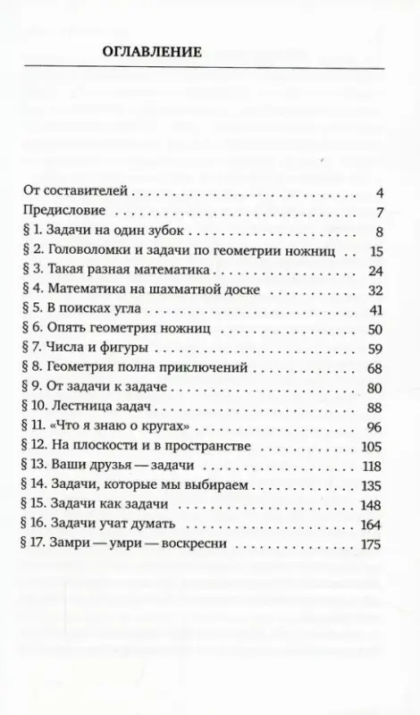 Задачи на вырост