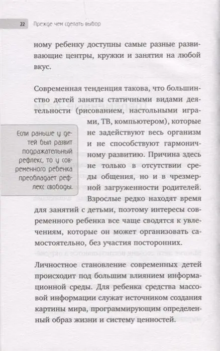 Маленькими шагами к большой цели. Как понять, сможет ли ребенок стать звездой. Книга от музыкального продюсера