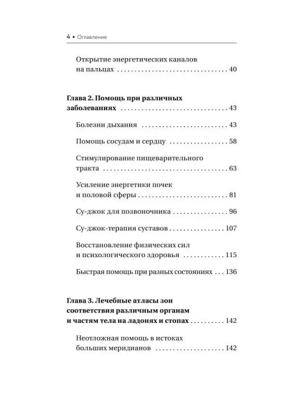 Минь Лао: Шиацу и Су-джок: целительный массаж активных точек. Подробный самоучитель