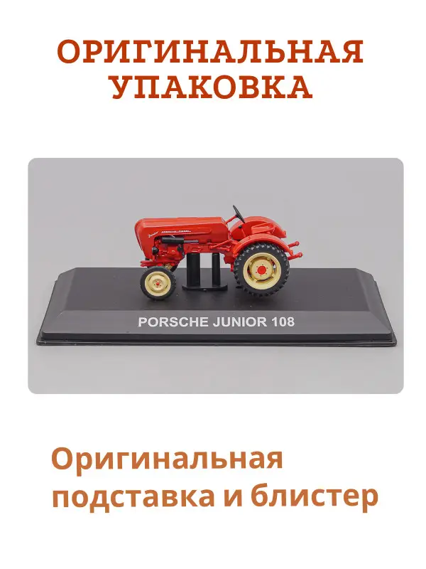 Hachette. Ашет Коллекция. Масштабная модель Трактора 1:43 PORSCHE JUNIOR 108