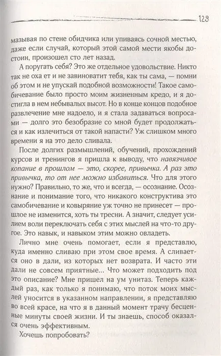 С тобой всё так! 11 способов приручить своих тараканов и жить счастливо