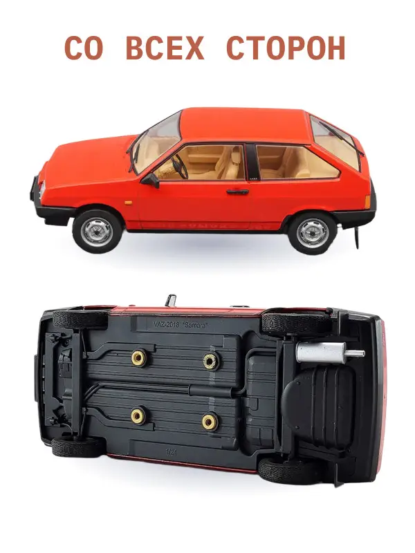 Легендарные советские автомобили LADA SAMARA 2108, 1:24
