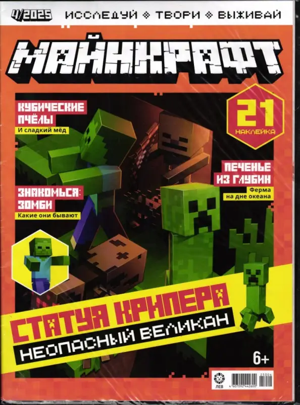 ж-л Майнкрафт 04/25