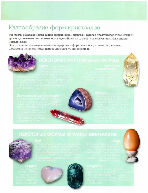 Журнал №003 "Минералы. Энергия самоцветов" С ВЛОЖЕНИЯМИ! Горный хрусталь+кейс для камней