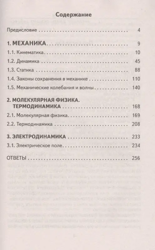 Талапанов Сергей Коммунарович: ЕГЭ. Физика. Сборник заданий с решениями и ответами для подготовки к единому государственному экзамену