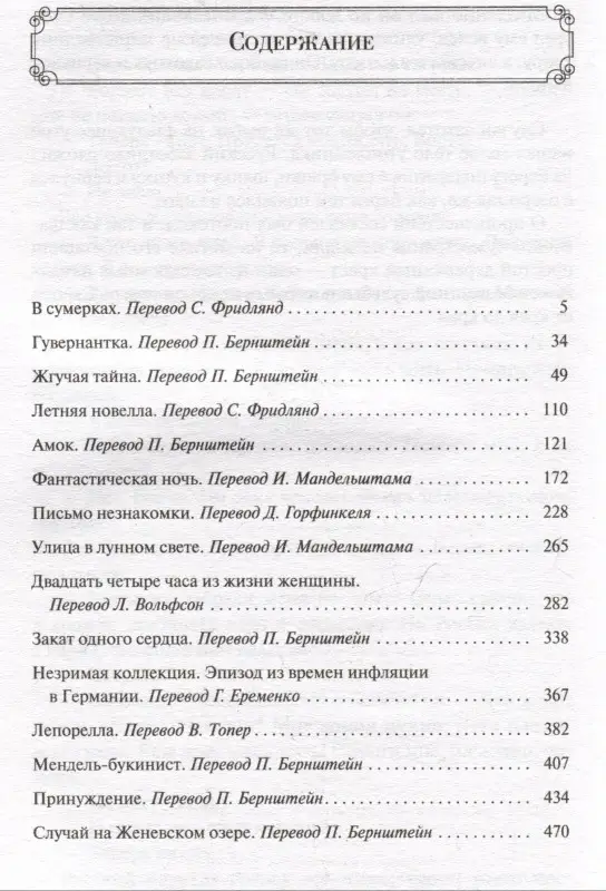 Уценка. Цвейг Стефан: Письмо незнакомки