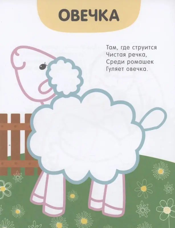 Раскраски с цветным контуром. В деревне