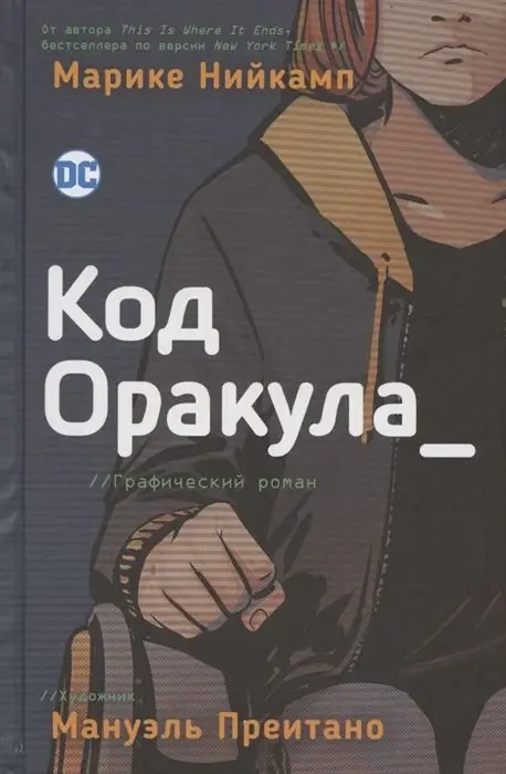 Уценка. Код Оракула