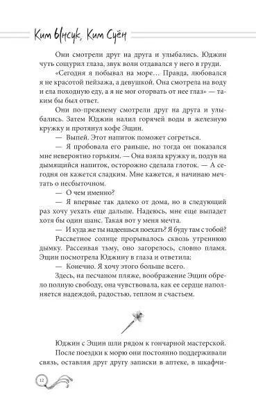 Уценка. Мистер Солнечный Свет. Вторая часть