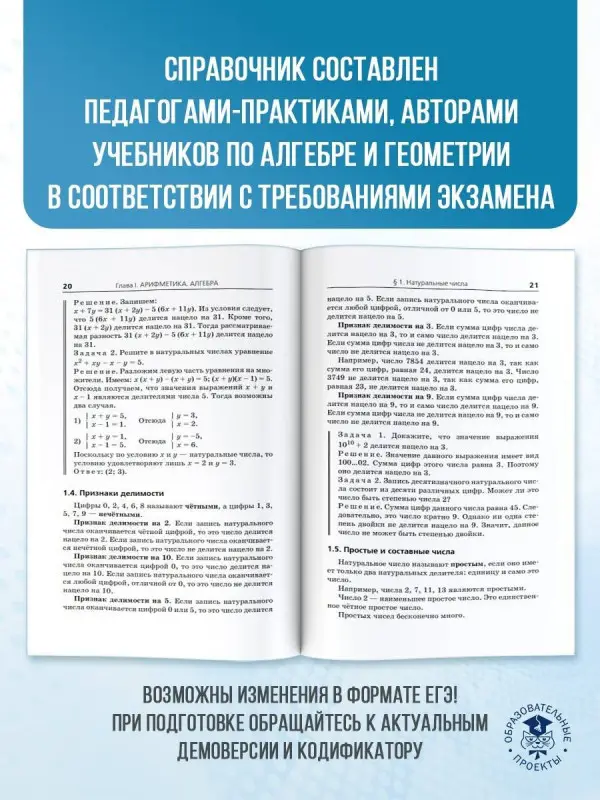Мерзляк Аркадий Григорьевич, Полонский Виталий Борисович, Якир Михаил Семенович: Математика: новый полный справочник для подготовки к ЕГЭ