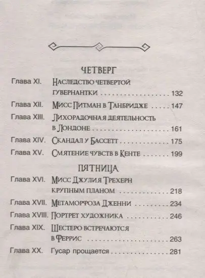 Очень недолгая сенсация