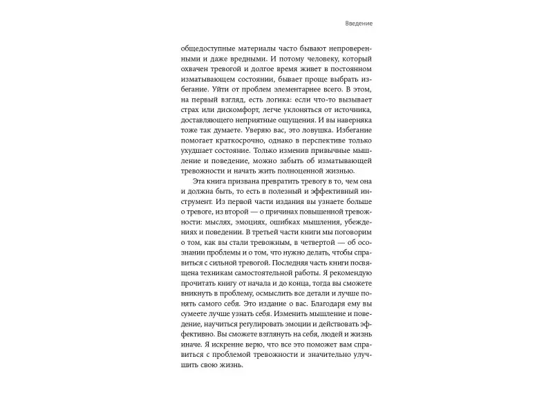 Погребняк Анна: Тирания тревоги: Как избавиться от тревожности и беспокойства