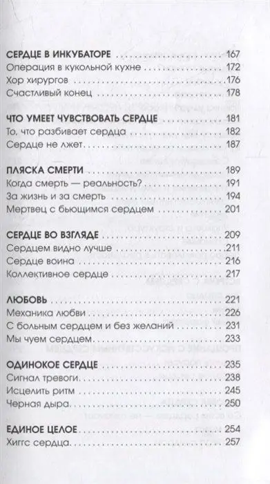 Биение жизни. Почему сердце - наш самый важный орган чувств