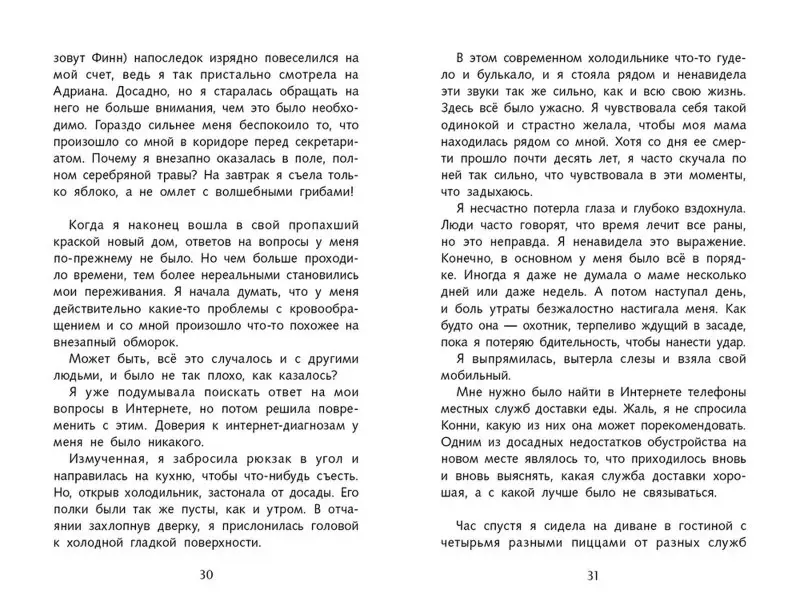 Уценка. Роуз Сноу: Первая книга воспоминаний