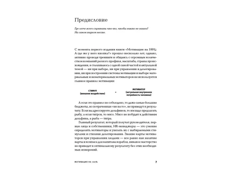 Иванова Светлана. Мотивация на 100%: а где же у него кнопка?
