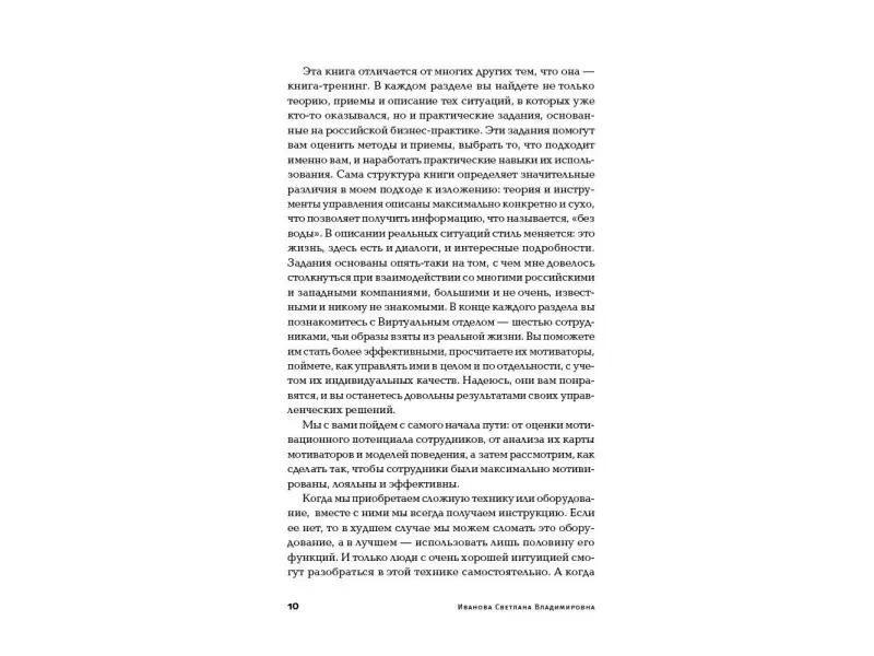 Иванова Светлана. Мотивация на 100%: а где же у него кнопка?