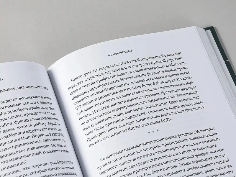 Гюнтер Макс: Принципы швейцарских финансистов. 12 аксиом успешного инвестирования