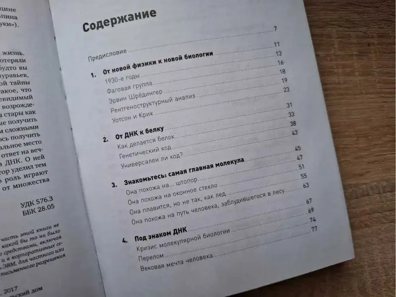 Франк-Каменецкий Максим Давидович: Самая главная молекула: От структуры ДНК к биомедицине XXI века