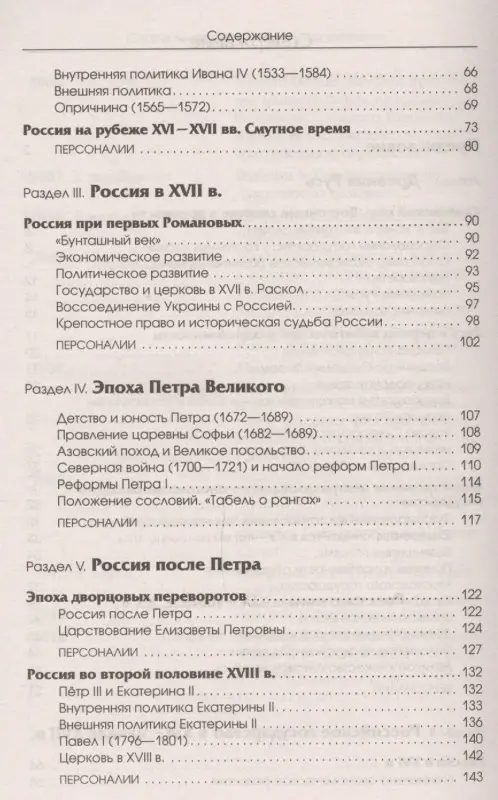 Николаев Игорь Михайлович, Рожков Борис Григорьевич: ЕГЭ 2018. История. Новый полный справочник школьника для подготовки к ЕГЭ