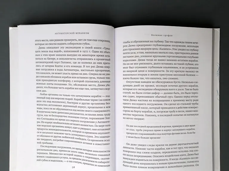 Мерчант Джо: Антикитерский механизм: Самое загадочное изобретение Античности
