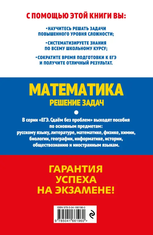 В. В. Мирошин, А. Р. Рязановский. ЕГЭ-2023. Математика. Решение задач