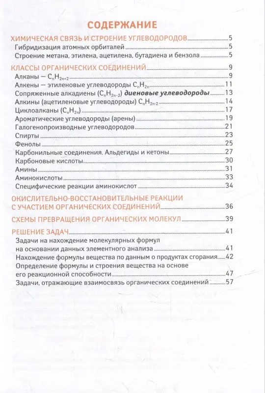 Органическая химия. Универсальный навигатор для подготвки к ЕГЭ