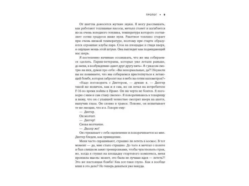 Уценка. Массимино Майк: Астронавт. Необычайное путешествие в поисках тайн Вселенной