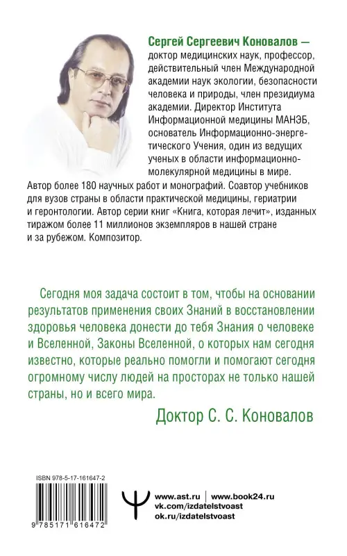 Коновалов Сергей Сергеевич: Здоровье органов пищеварения