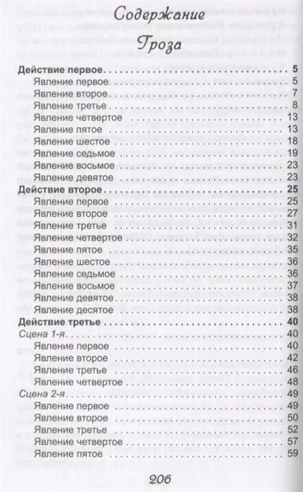 Александр Островский: Гроза. Лес