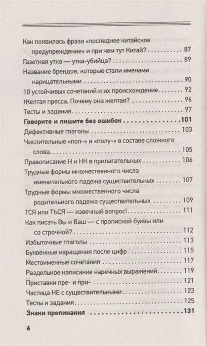 Все правила современного русского языка с примерами и разбором ошибок