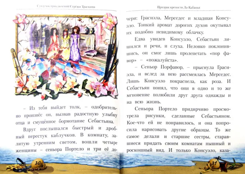 Призрак крепости Ла-Кабанья: Александр Прасол