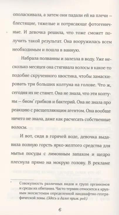 Элисон Мэг: Найдите Лейлу