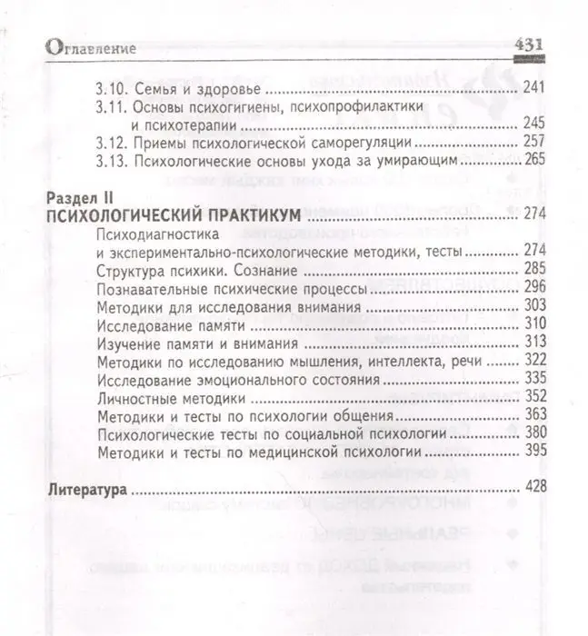 Уценка. Ольга Полянцева: Психология для медицинских колледжей. Учебник (-31159-2)