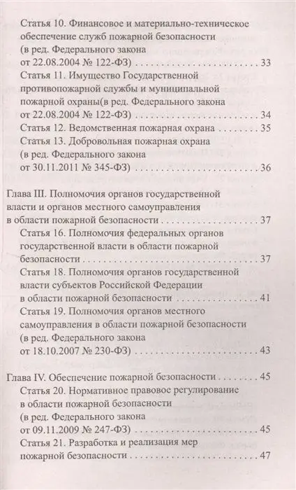 Уценка. Правила пожарной безопасности в Российской Федерации. Сборник правил и нормативно-правовых актов с комментариями