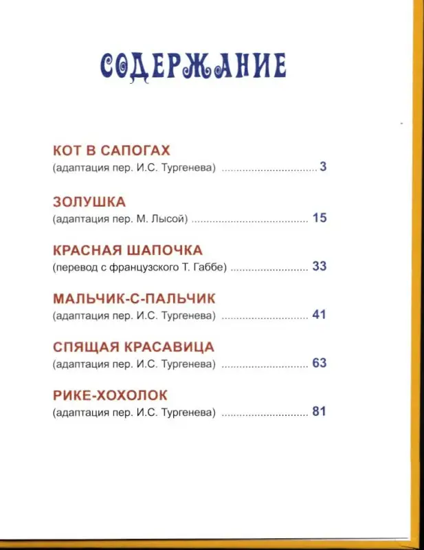 Сказки: Шарль Перро