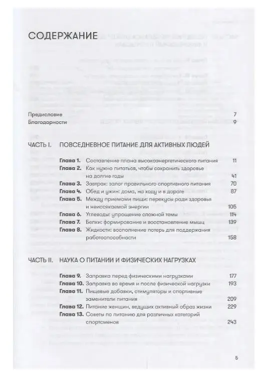 Кларк Нэнси: Спортивное питание для профессионалов и любителей. Полное руководство