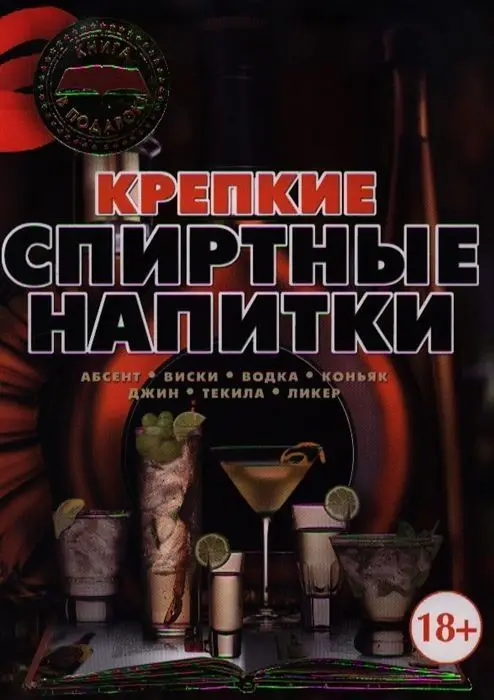 Уценка. Ольга Бортник: Крепкие спиртные напитки