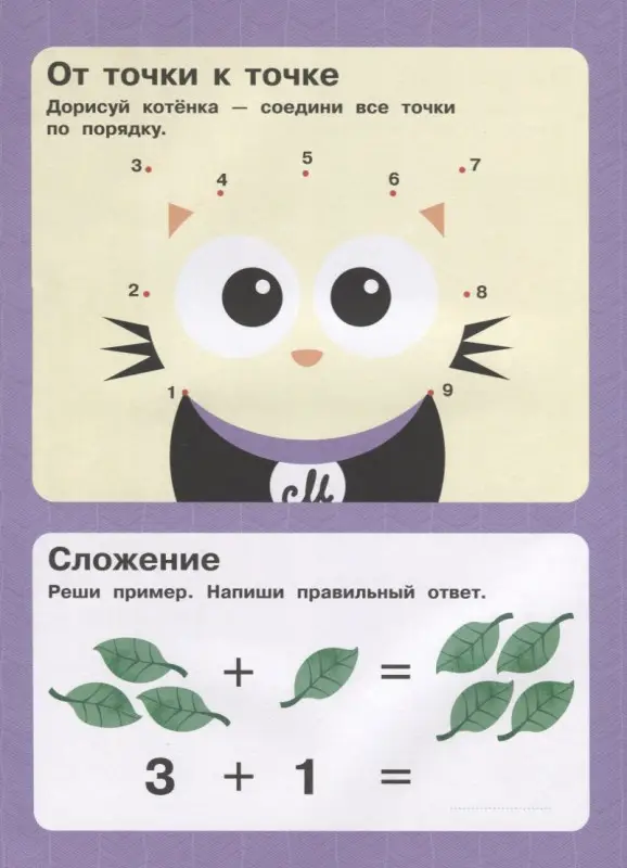 1, 2, 3 - посчитаем, поиграем