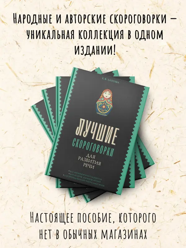 Лаптева Елена : Лучшие скороговорки для развития речи
