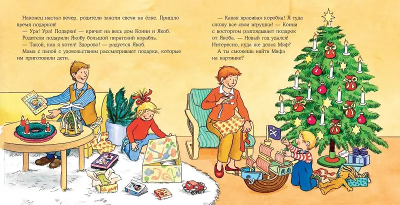 Гримм Сандра: Якоб встречает Новый год