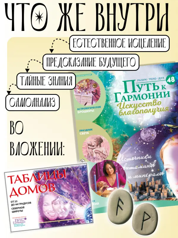 W0483 Путь к гармонии Комплект из 8 ми журналов