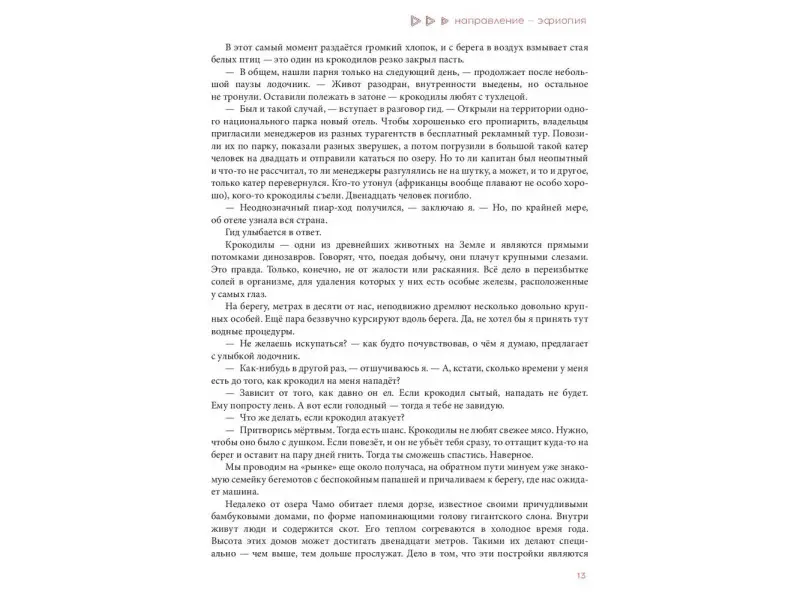 Направления Эфиопия и Сомали
