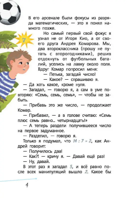 Математика с Петром Земсковым