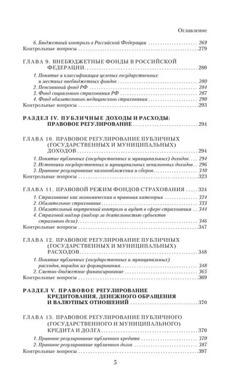 А. А. Тедеев. Финансовое право. Учебник
