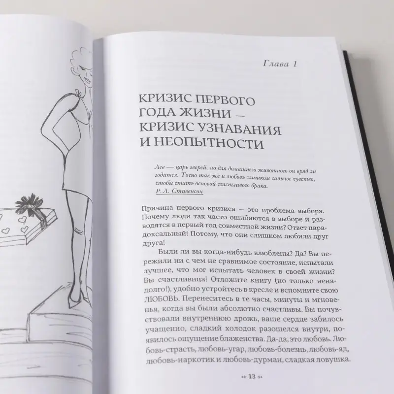 Уценка. Елфимова Елена Владимировна: Кризисы личных отношений: Как распознать и преодолеть