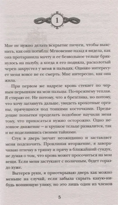 Острова бури и печали. 1. Побег